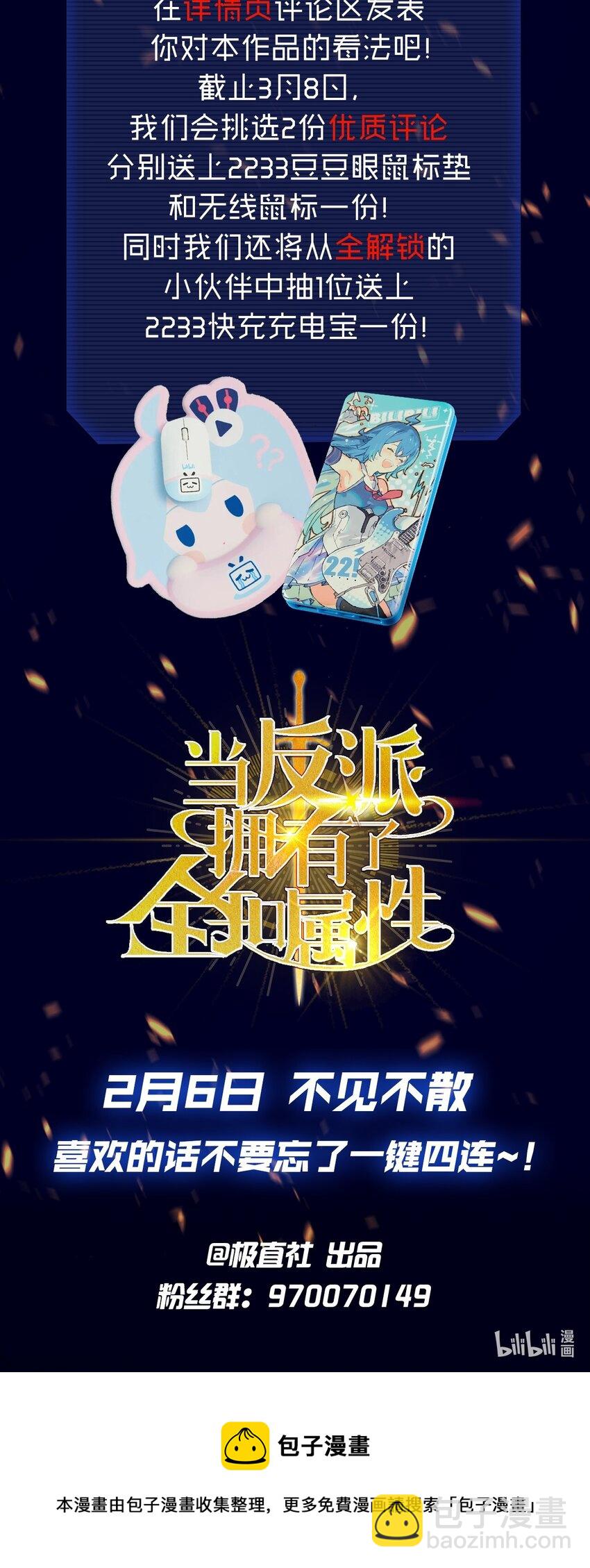上线福利 人设抢先看+送周边啦~-第1话