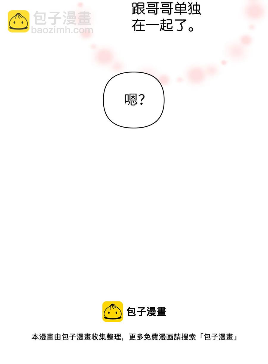 010 不准抢走哥哥(1/2)-第11话
