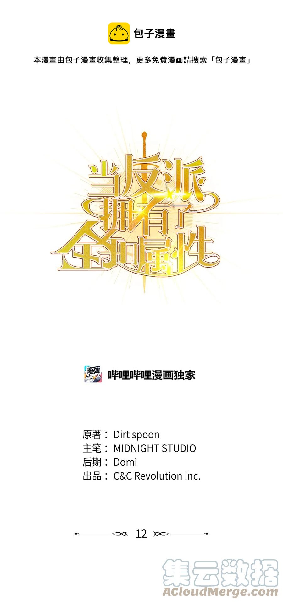 012 是错觉吧？(1/3)-第13话