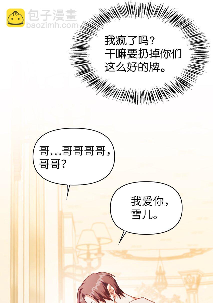 038 做我的金主吧(1/3)-第39话