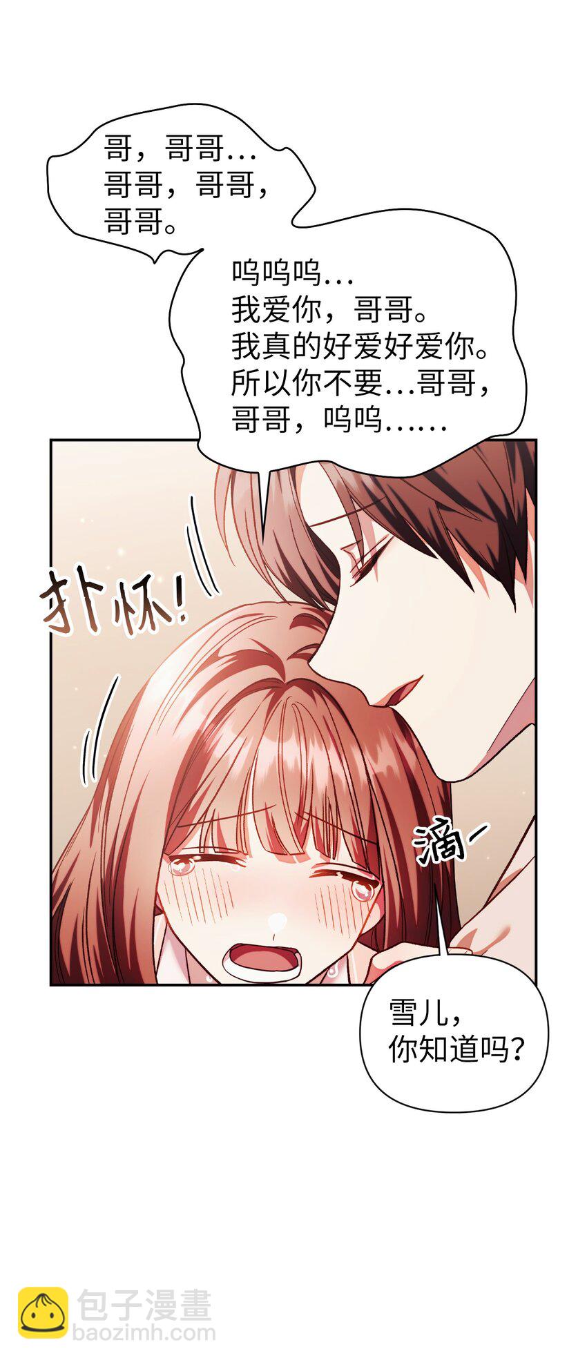 038 做我的金主吧(1/3)-第39话