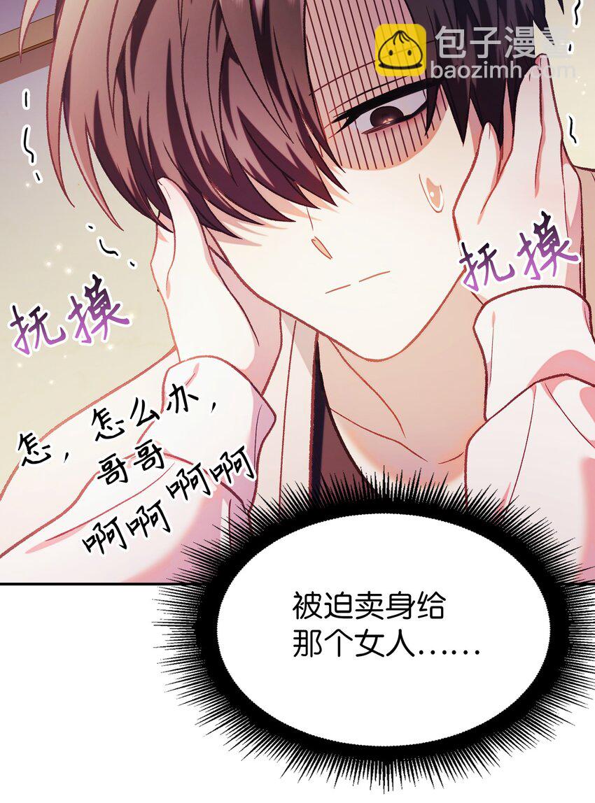 038 做我的金主吧(1/3)-第39话