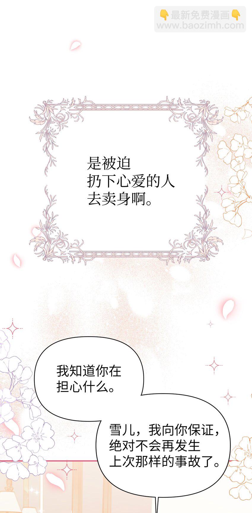 038 做我的金主吧(1/3)-第39话