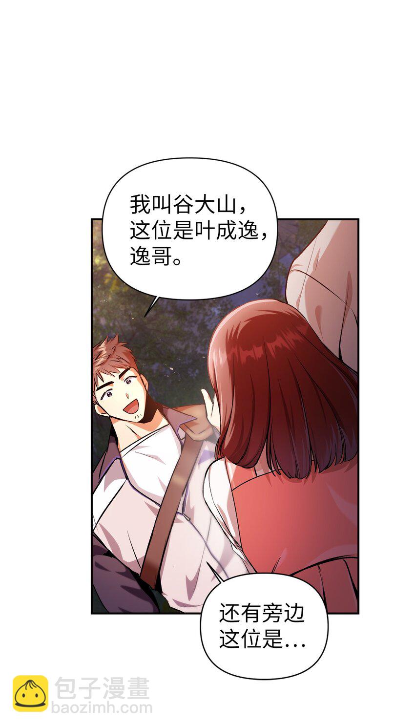 004 自私的野心家(1/2)-第5话