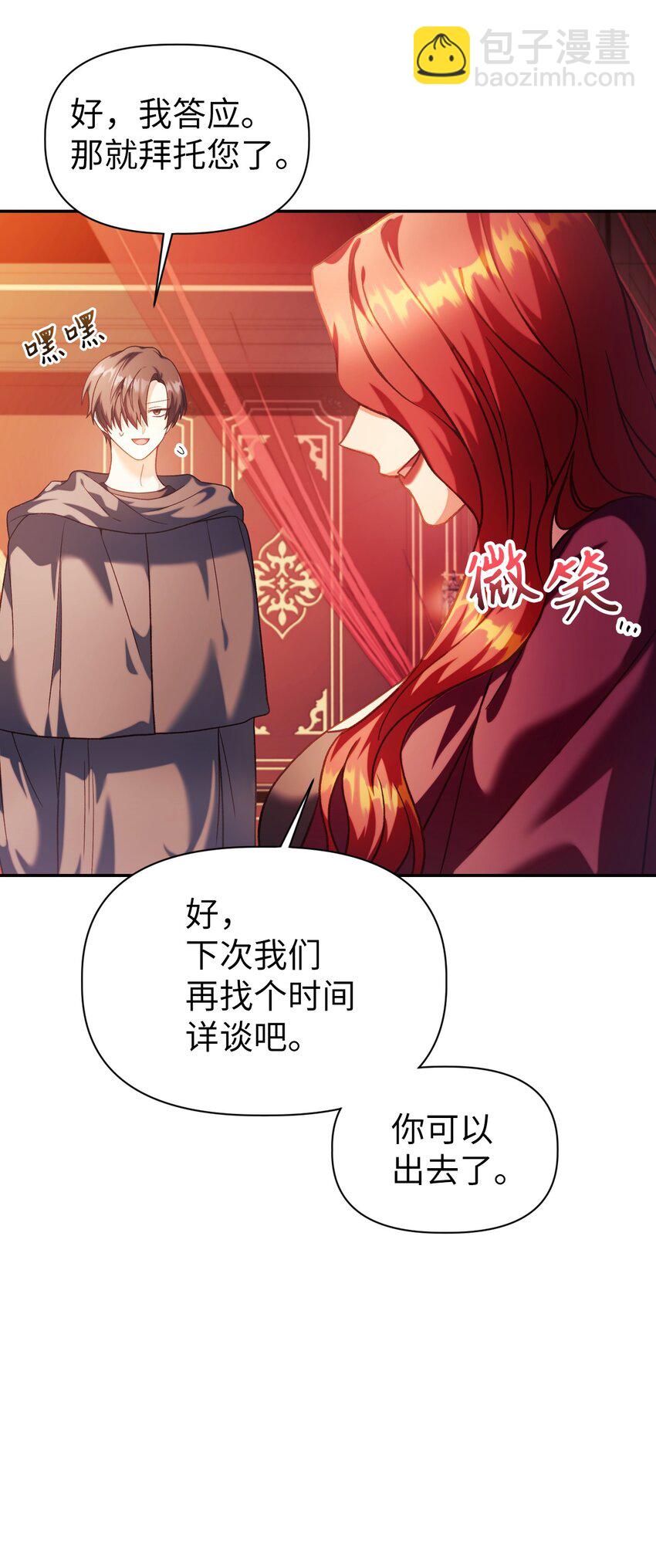 040 赤色暴君的爱妾(1/3)-第41话