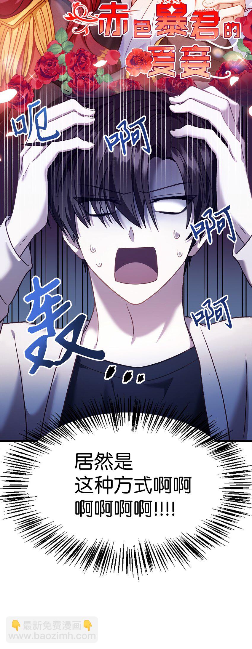 040 赤色暴君的爱妾(1/3)-第41话