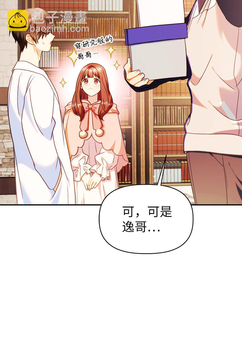 044 祭司界的郑雪儿(1/3)-第45话