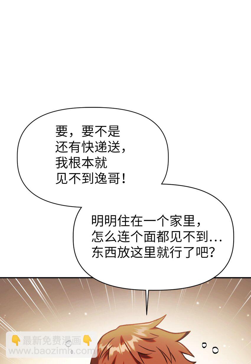 044 祭司界的郑雪儿(1/3)-第45话