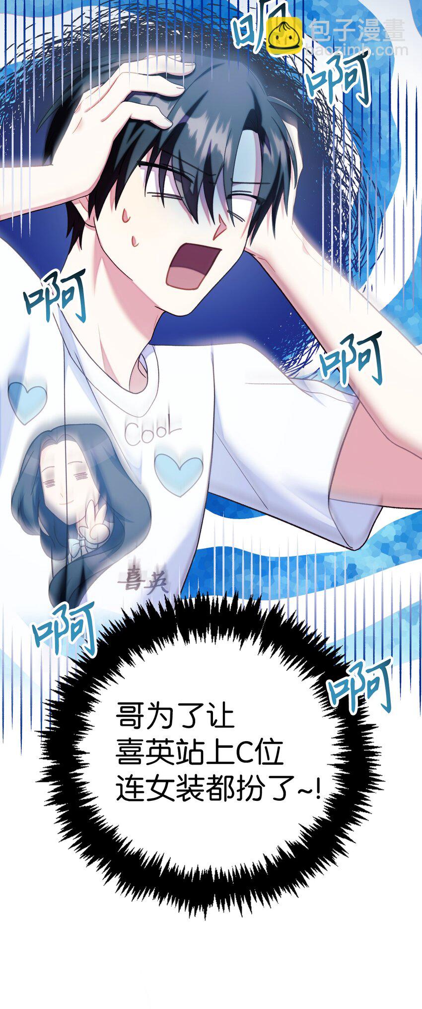 050 谁是C位(1/3)-第51话