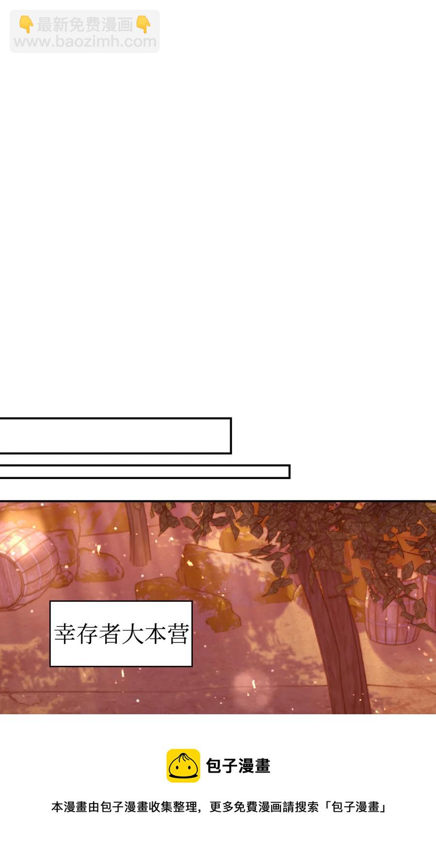 006 幸存者大本营(1/2)-第7话
