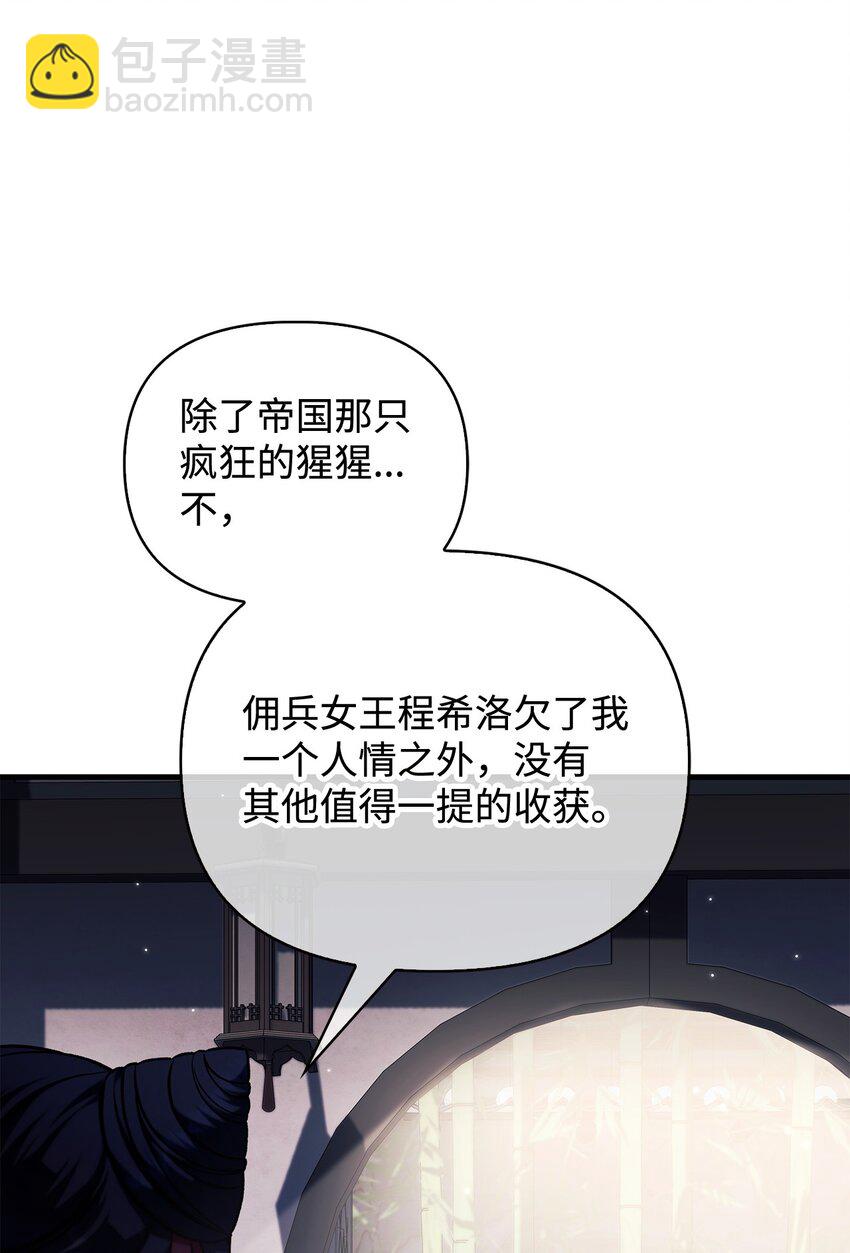 086 帝国八席(1/3)-第87话