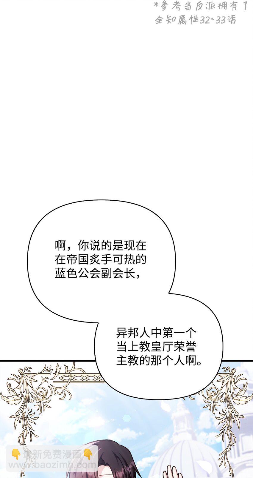 086 帝国八席(1/3)-第87话