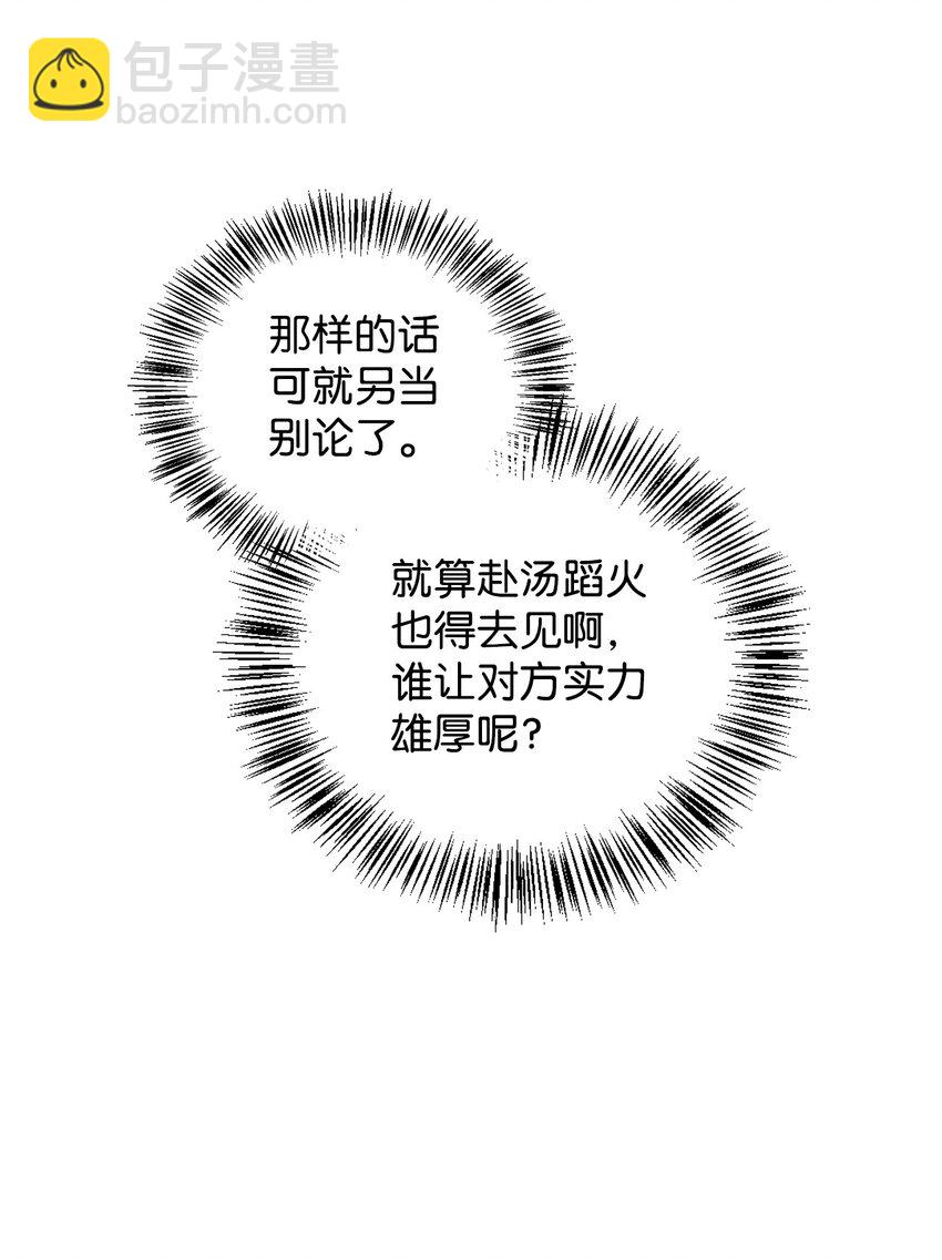 086 帝国八席(1/3)-第87话
