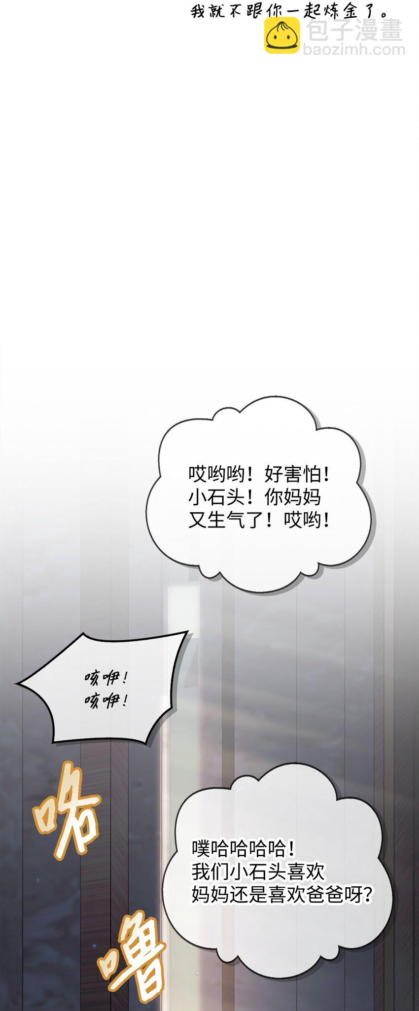 086 帝国八席(1/3)-第87话