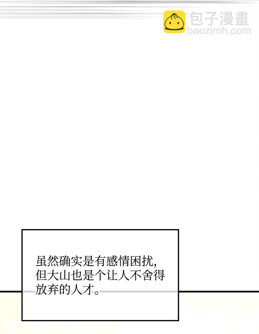 088 谷大山的未来(1/3)-第89话
