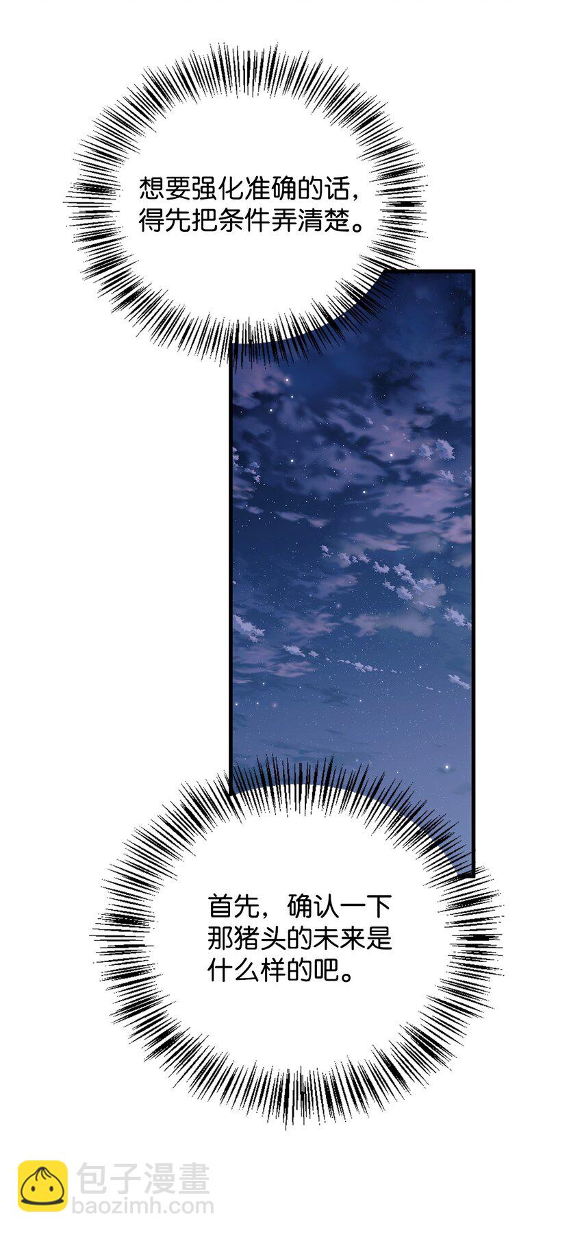 088 谷大山的未来(1/3)-第89话