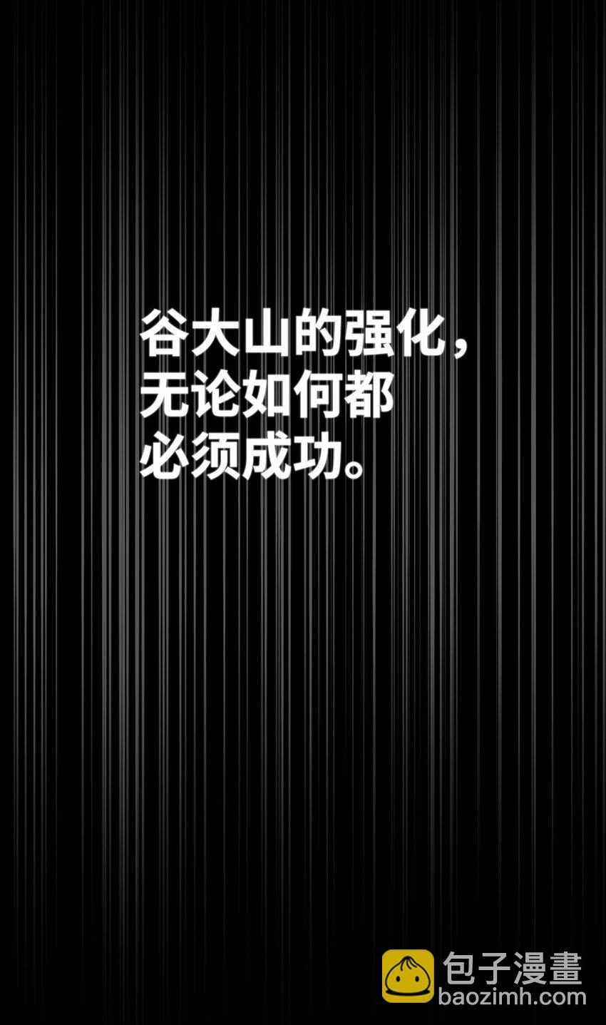 088 谷大山的未来(1/3)-第89话