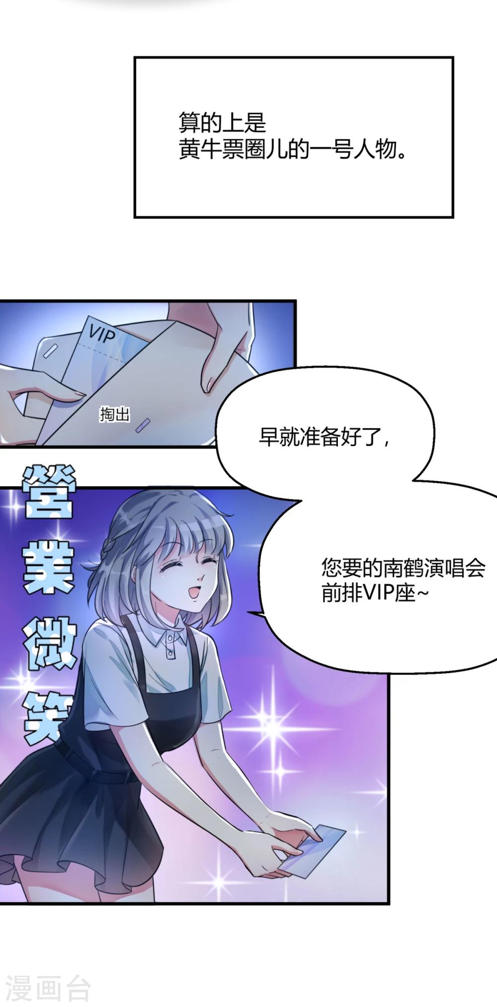 预告 顶流男星私会黄牛？-第1话
