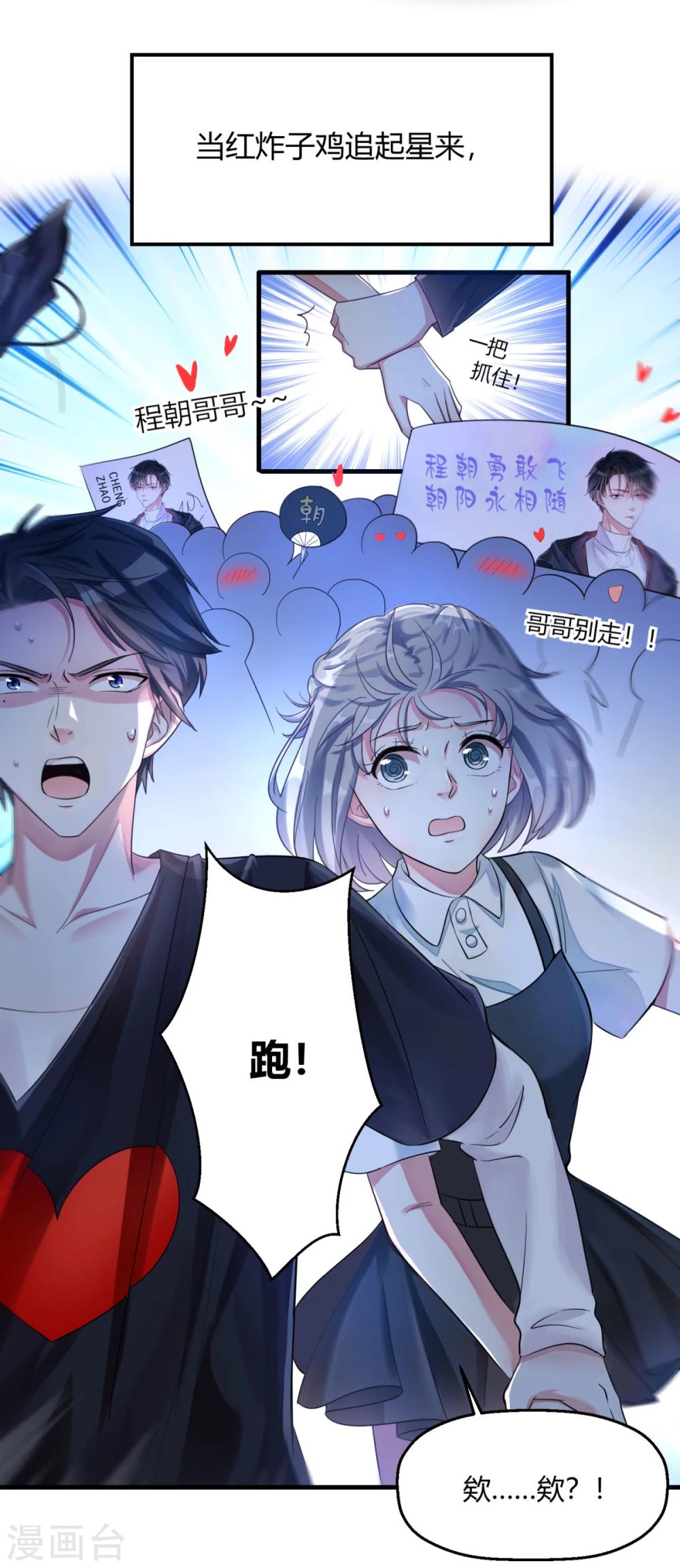 预告 顶流男星私会黄牛？-第1话
