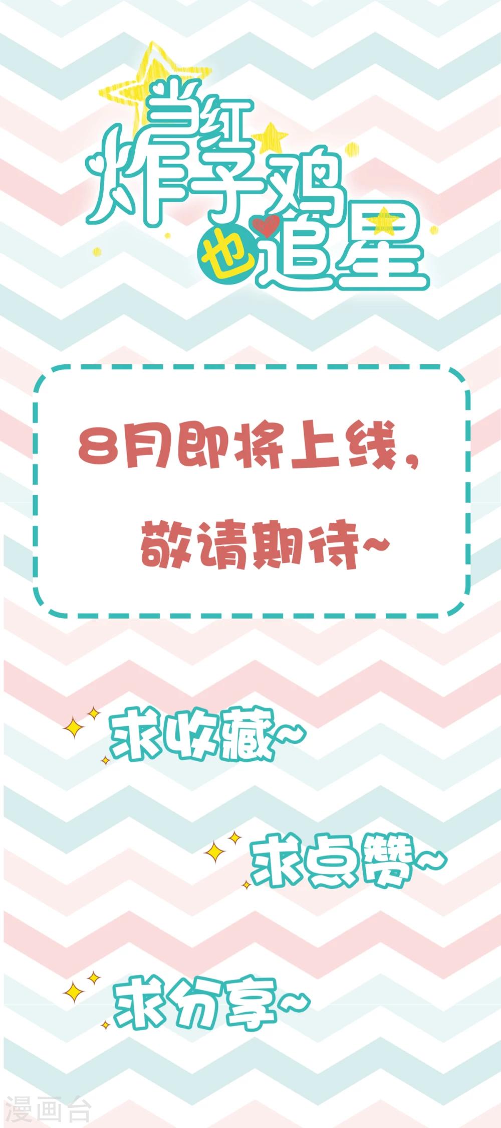 预告 顶流男星私会黄牛？-第1话