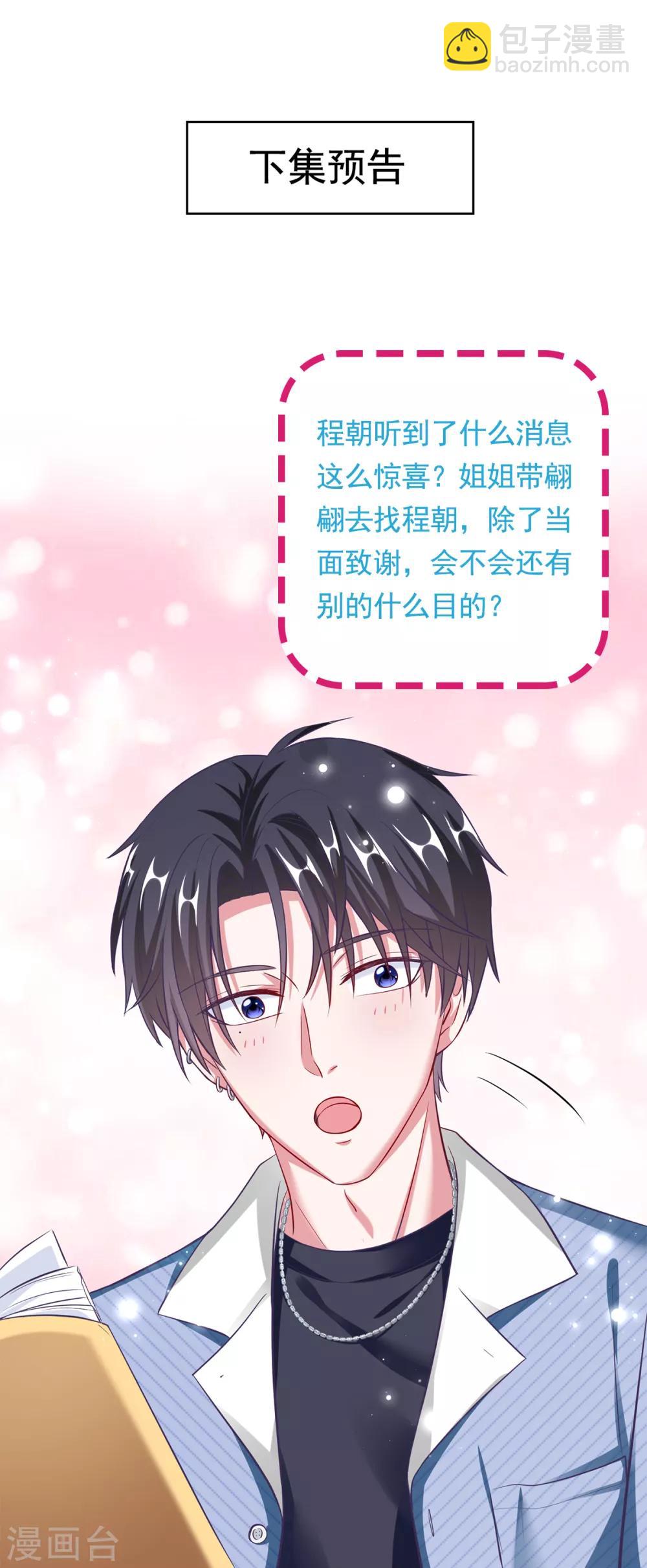 第13话&中秋贺图 帮你呼呼-第15话