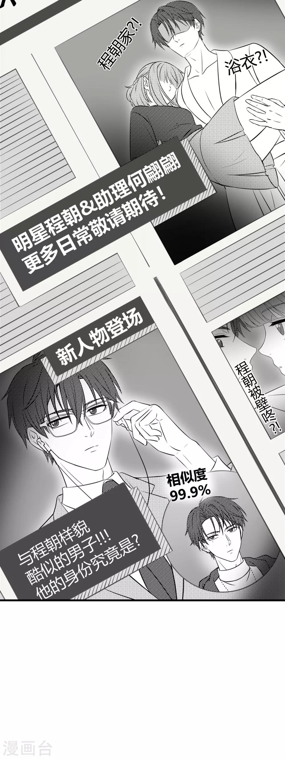公告 何翩翩请求添加你为好友-第19话