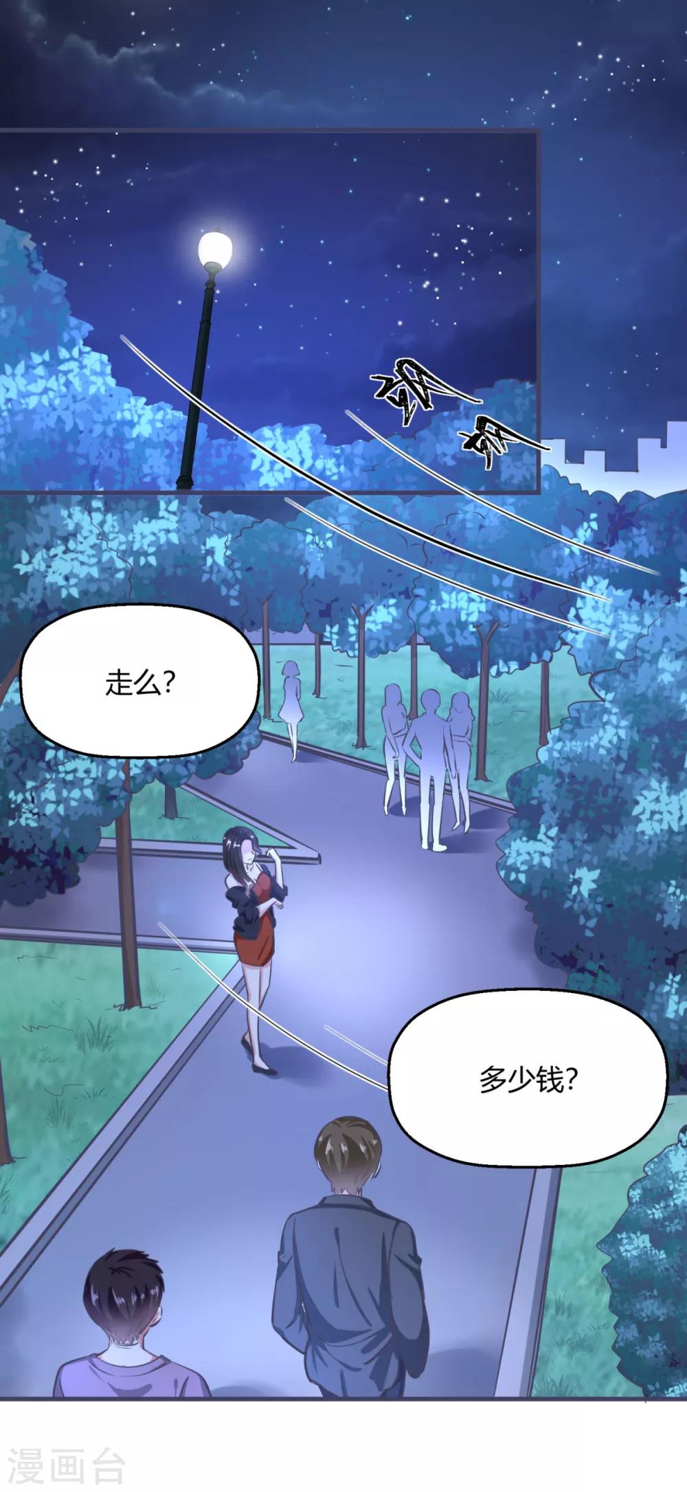 第1话 神秘的深夜密会-第3话