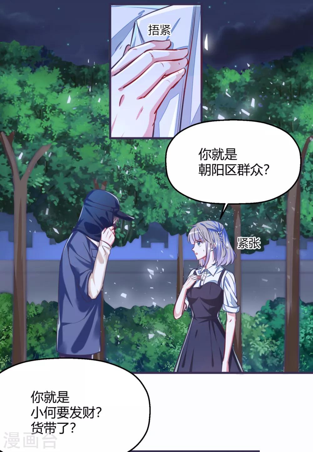 第1话 神秘的深夜密会-第3话