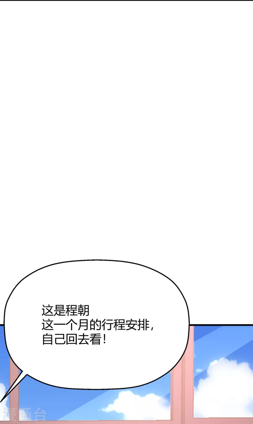 第20话 和绿茶炒CP?(1/2)-第23话
