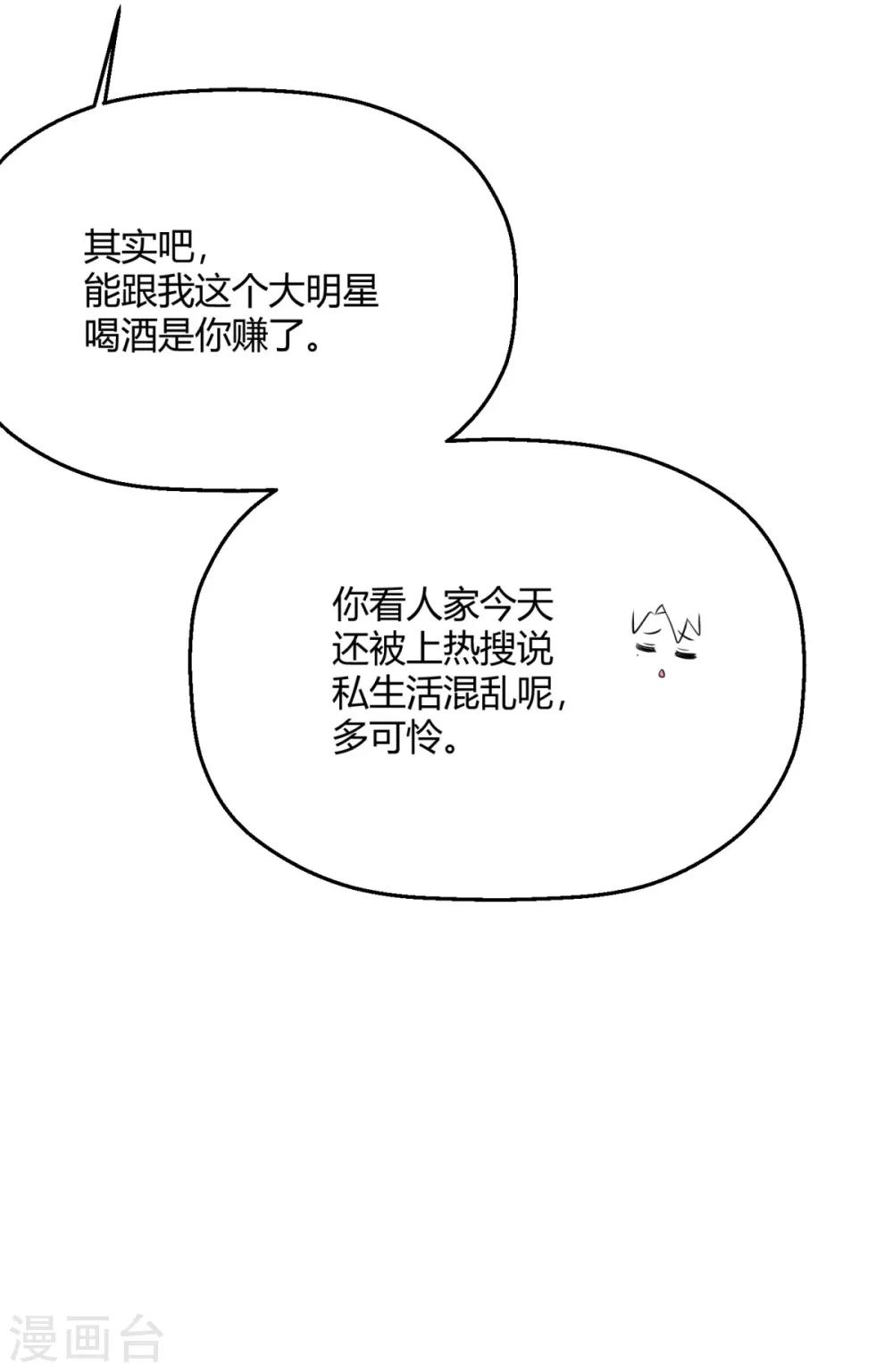 第20话 和绿茶炒CP?(1/2)-第23话