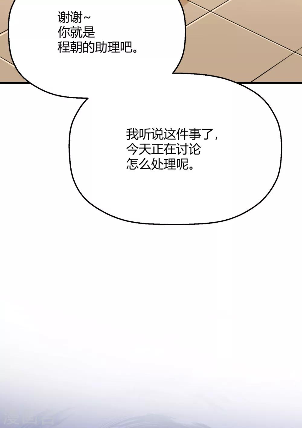 第20话 和绿茶炒CP?(1/2)-第23话