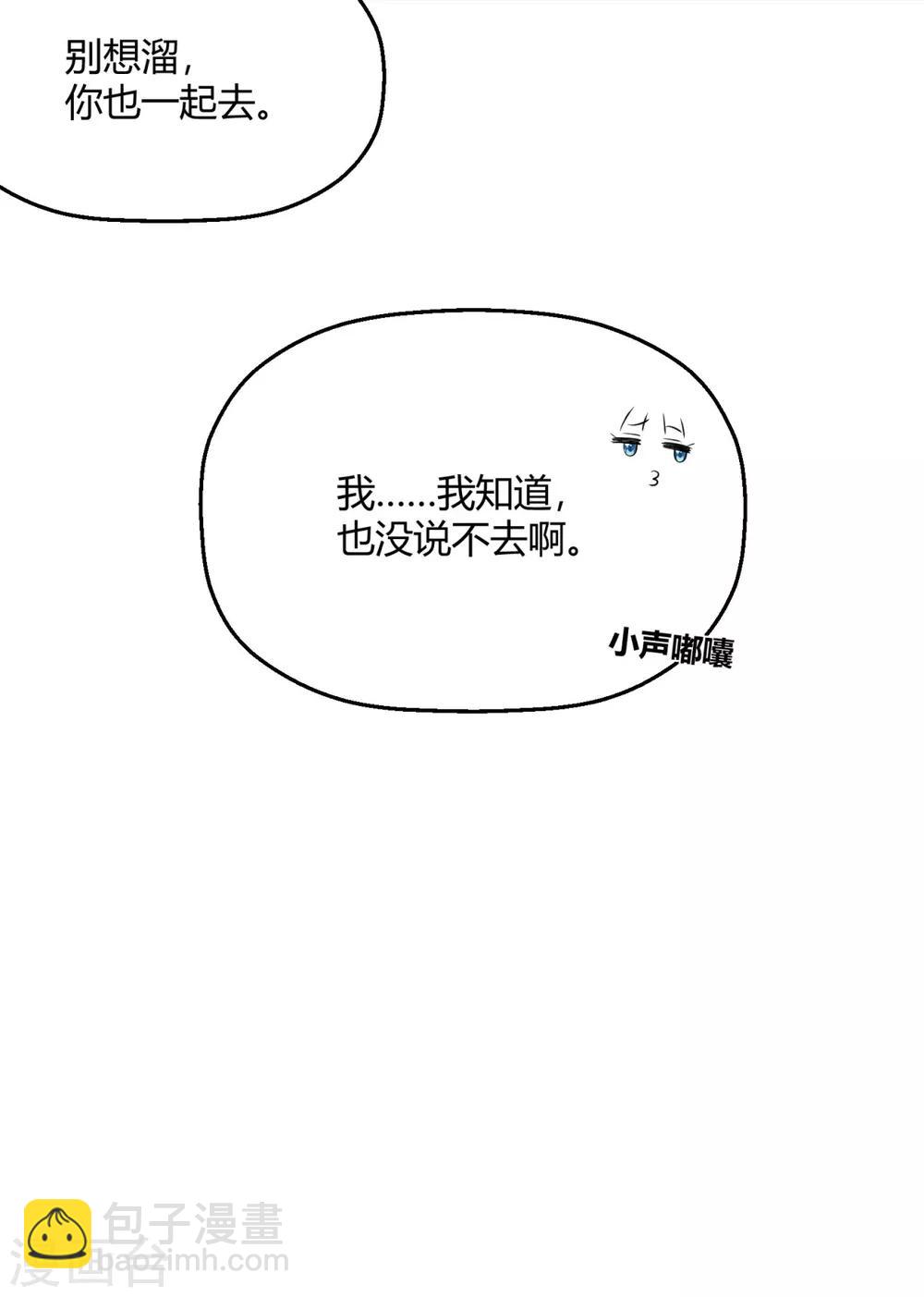 第20话 和绿茶炒CP?(1/2)-第23话