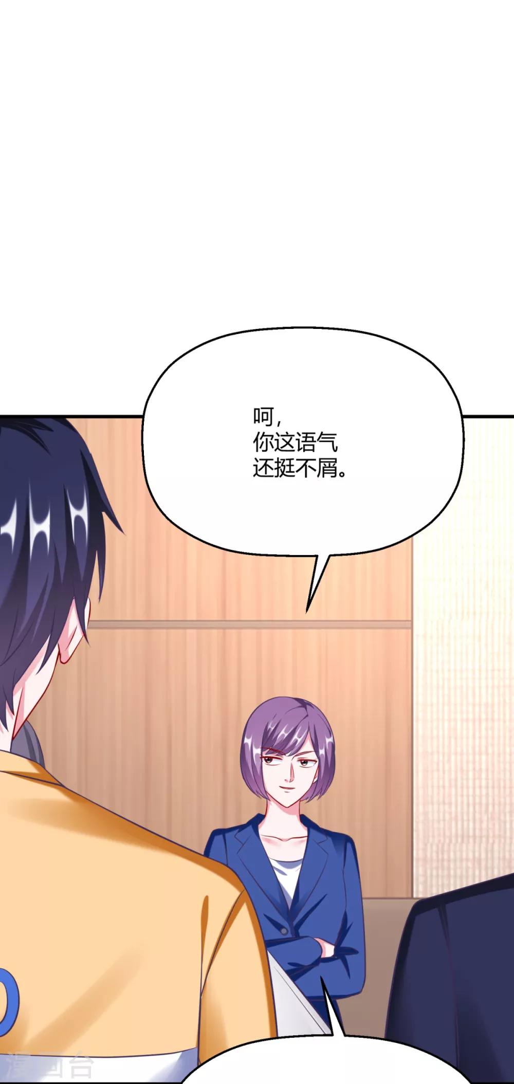 第20话 和绿茶炒CP?(1/2)-第23话