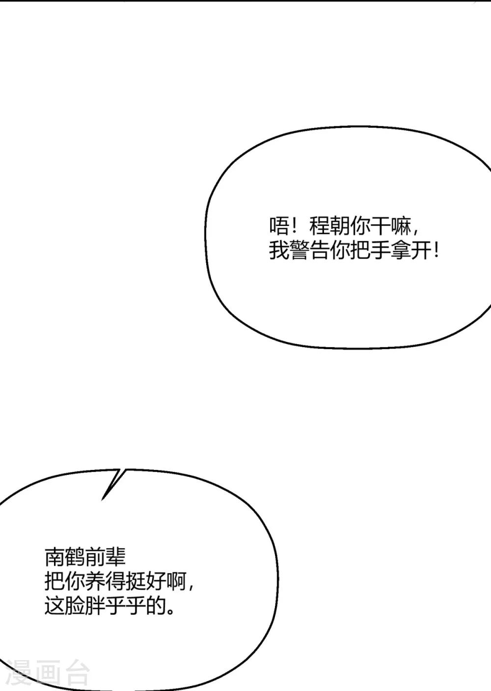 第20话 和绿茶炒CP?(1/2)-第23话