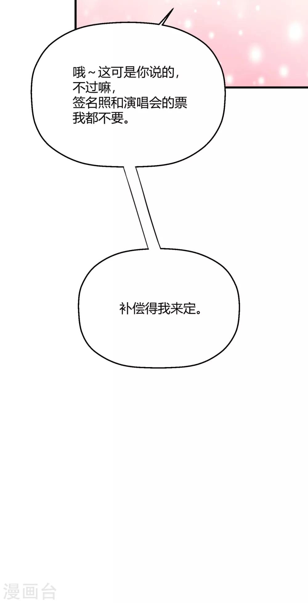第20话 和绿茶炒CP?(1/2)-第23话
