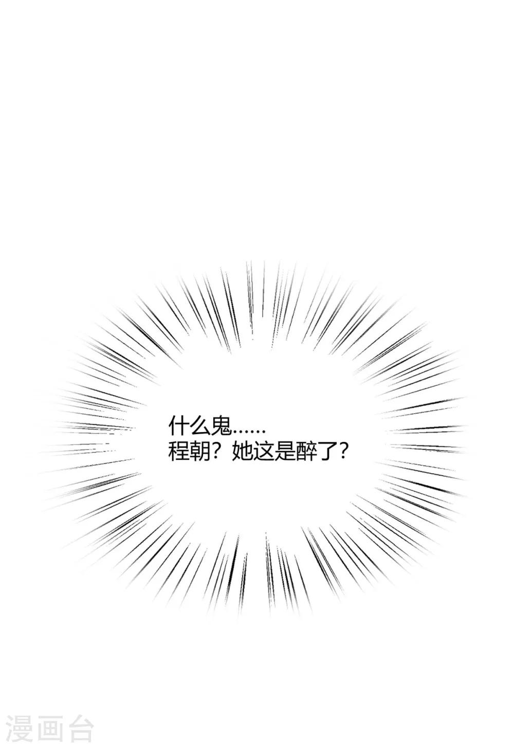 第28话 程朝真是不懂享受呢(1/2)-第31话