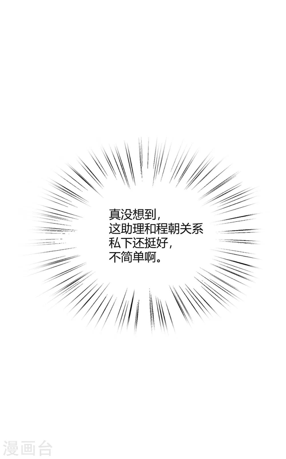 第28话 程朝真是不懂享受呢(1/2)-第31话