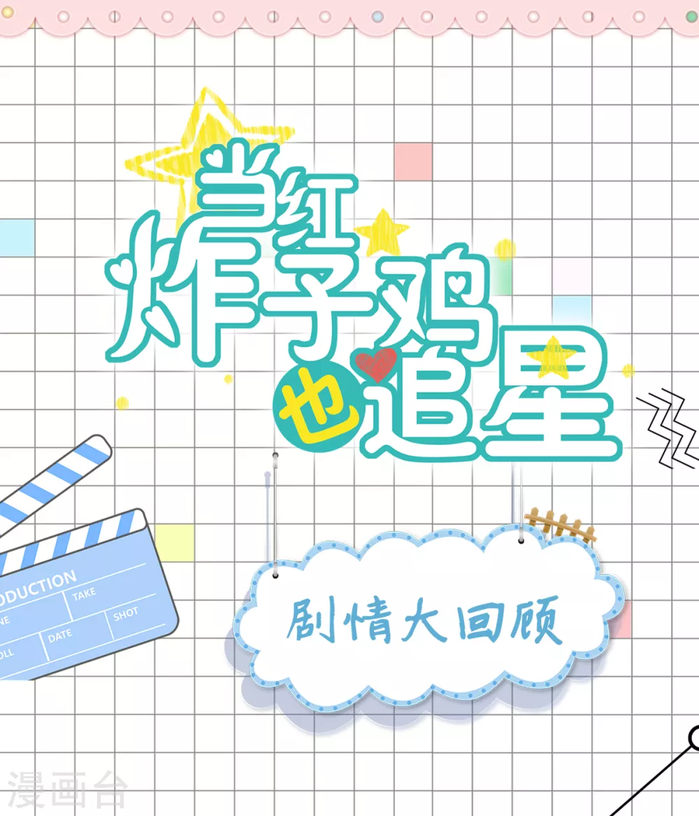 剧情大回顾&通知-第39话