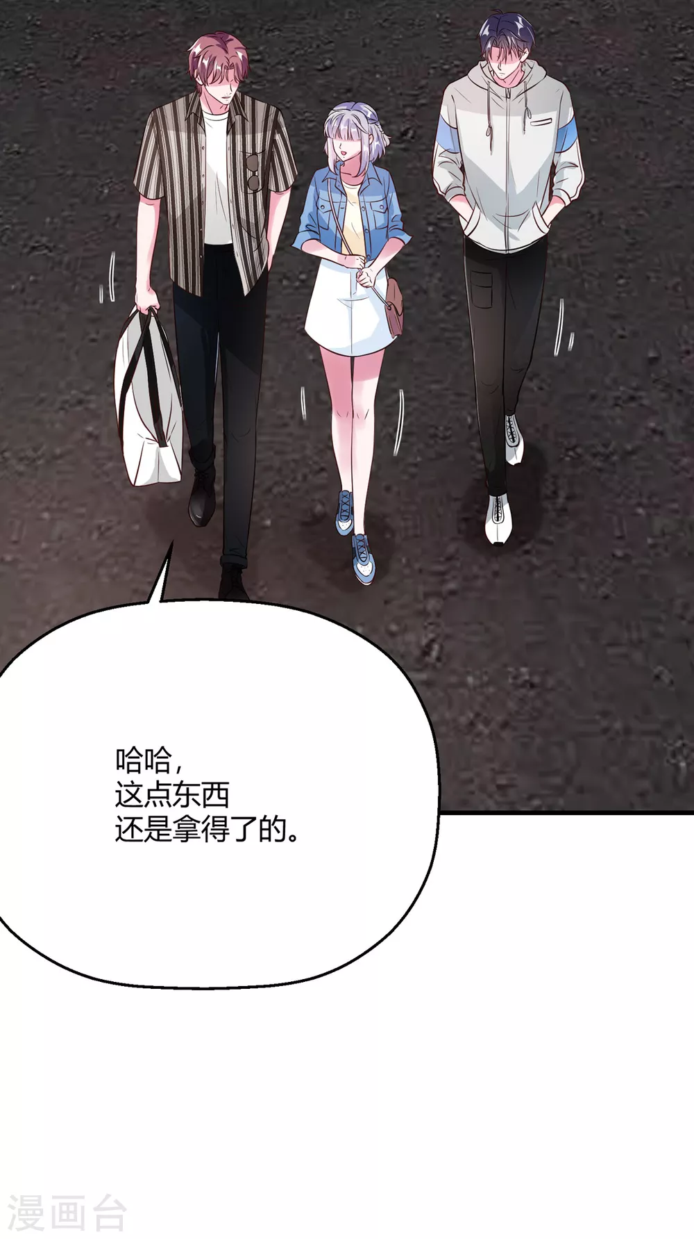 第37话 哪个小子觊觎翩翩(1/2)-第43话