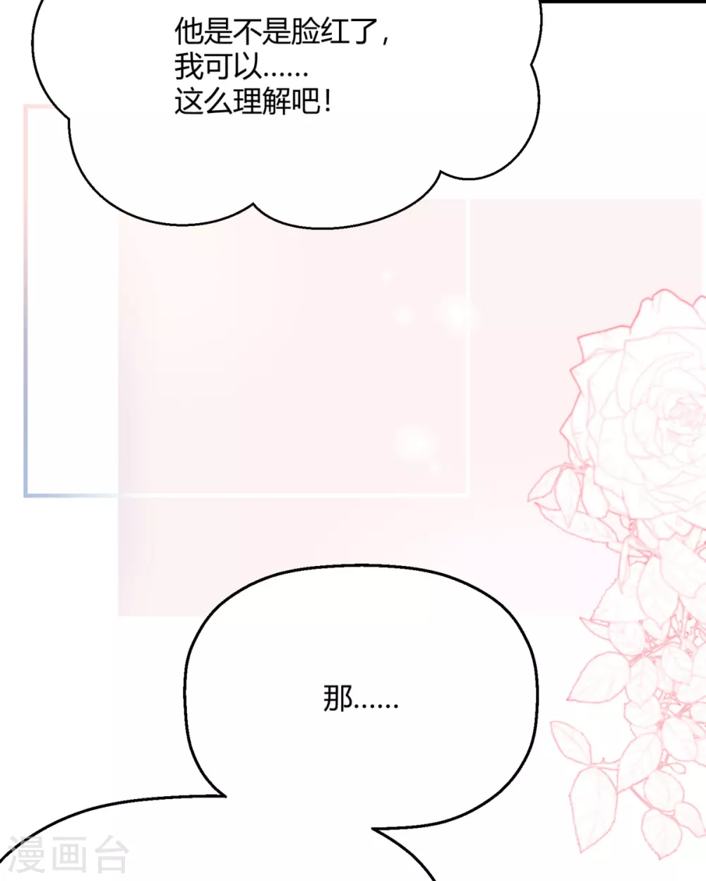 第37话 哪个小子觊觎翩翩(1/2)-第43话