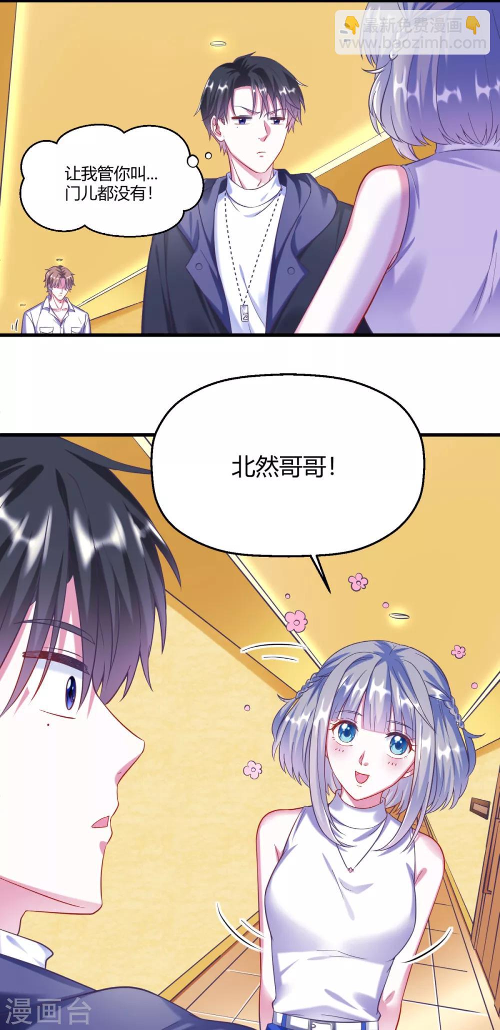 第5话 你的心跳有点快-第7话