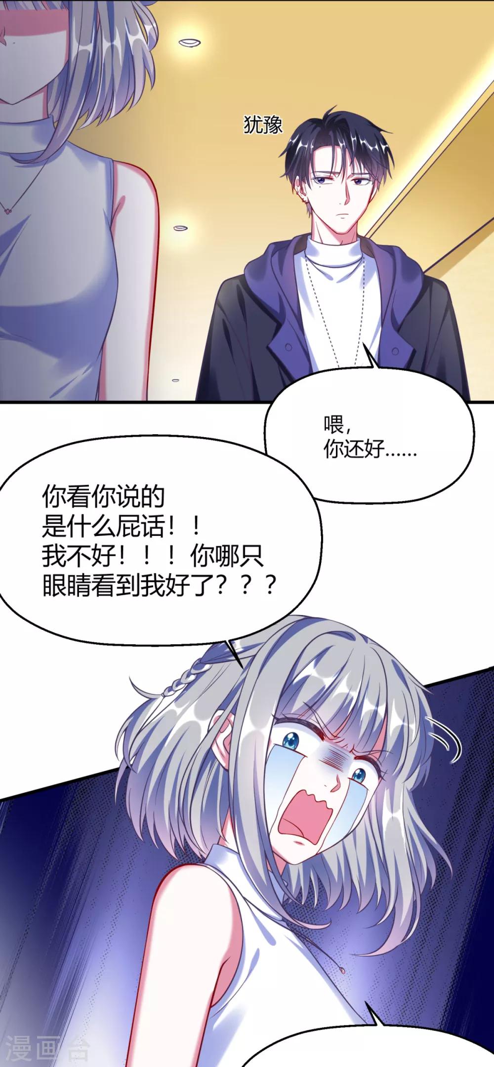 第7话 小气鬼扑倒讨厌鬼-第9话