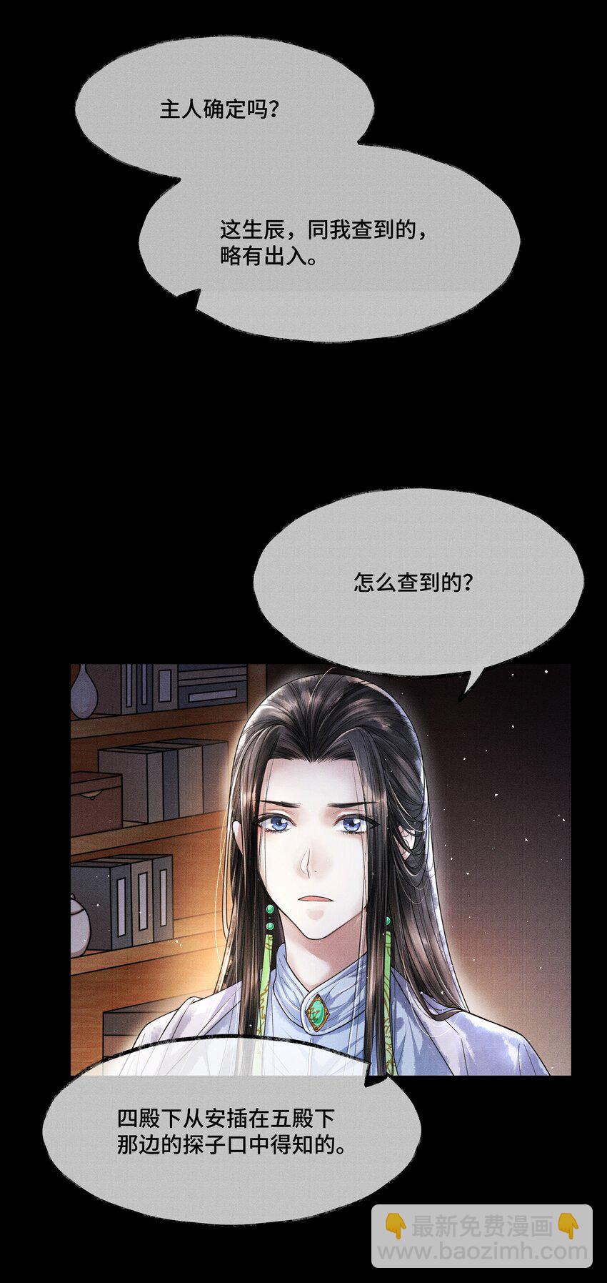011 世人无利不起早-第11话