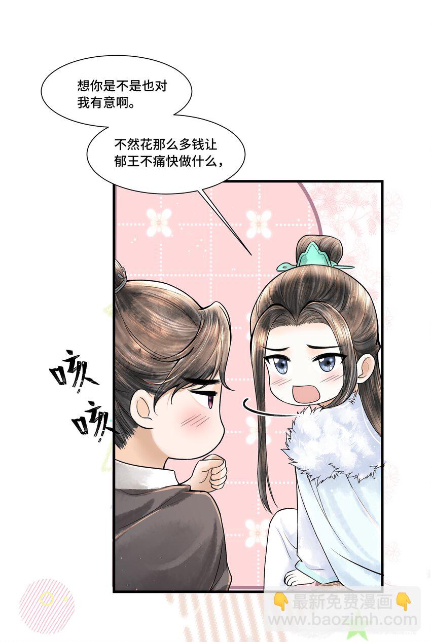 108 托付-第109话