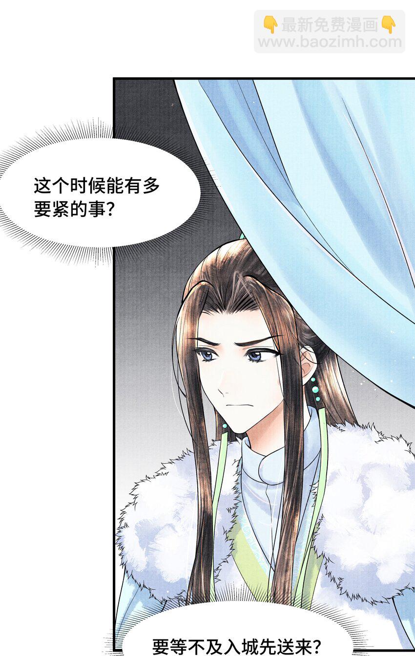 108 托付-第109话