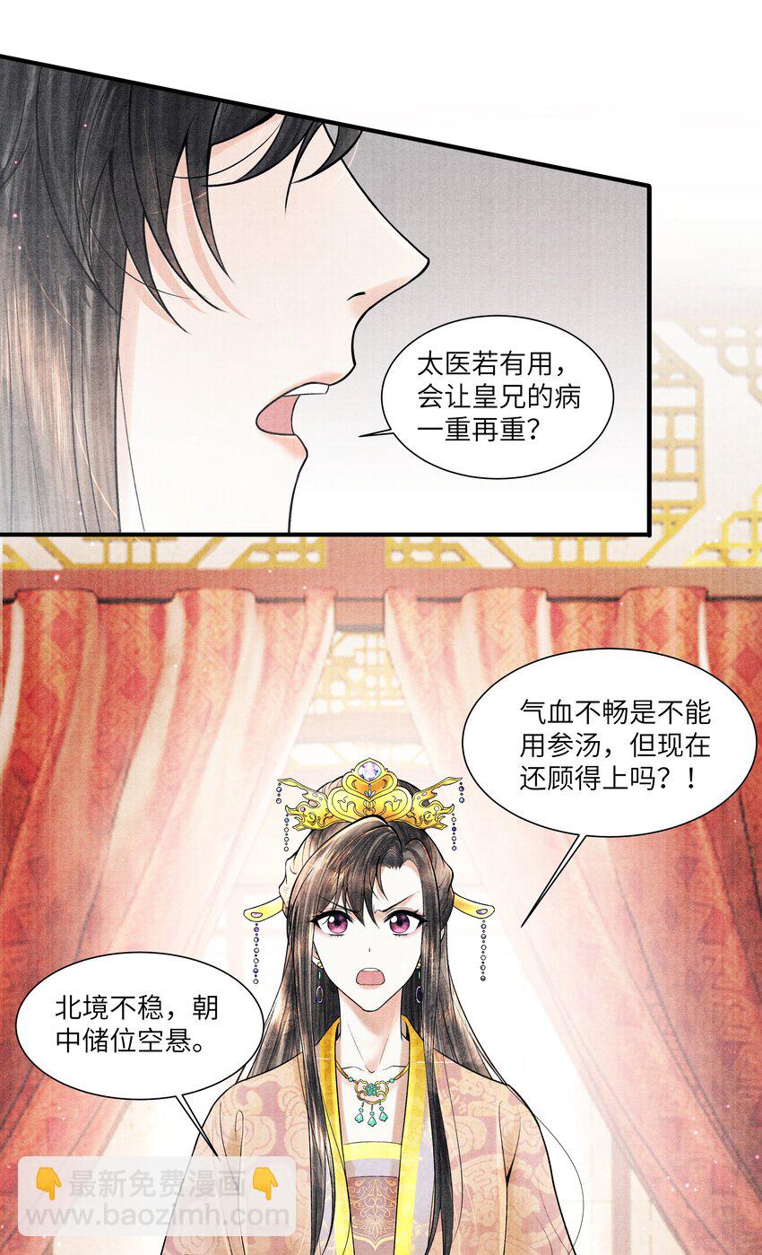 110 急火攻心-第111话