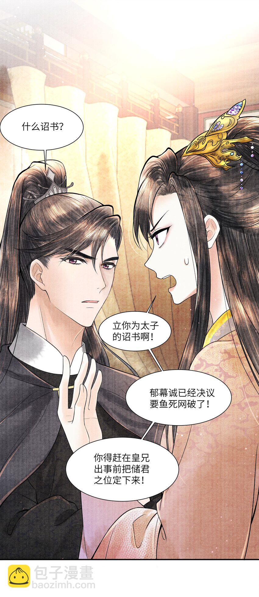 110 急火攻心-第111话