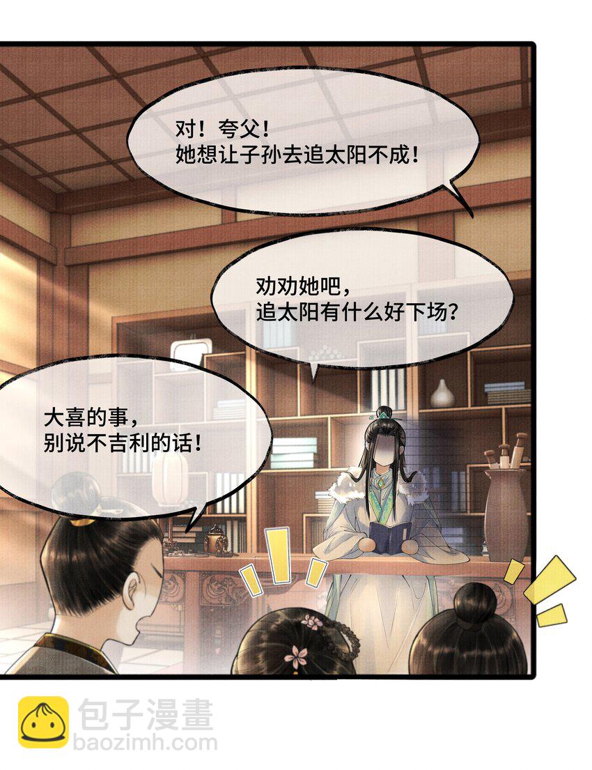 017 夸父逐日。-第17话