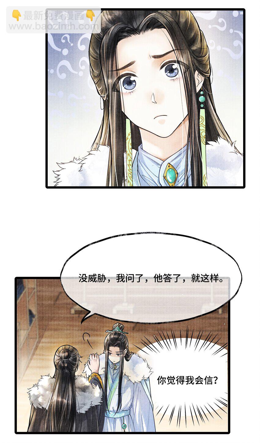 019 你把林思怎么了？！-第19话
