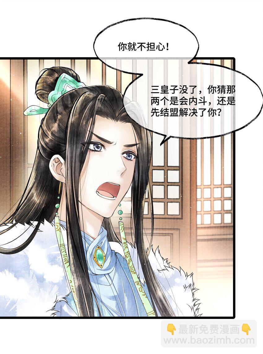 019 你把林思怎么了？！-第19话